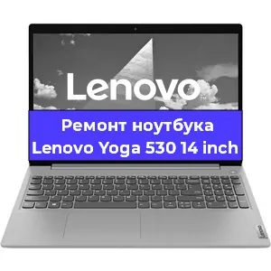 Чистка от пыли и замена термопасты на ноутбуке Lenovo Yoga 530 14 inch в Белгороде